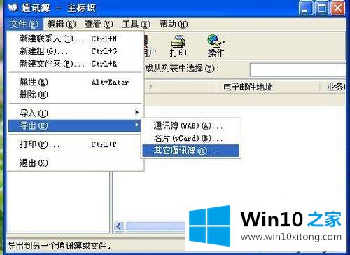 win10系统下vcf转换成excel文件的处理方式