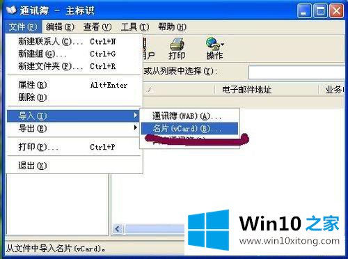 win10系统下vcf转换成excel文件的处理方式