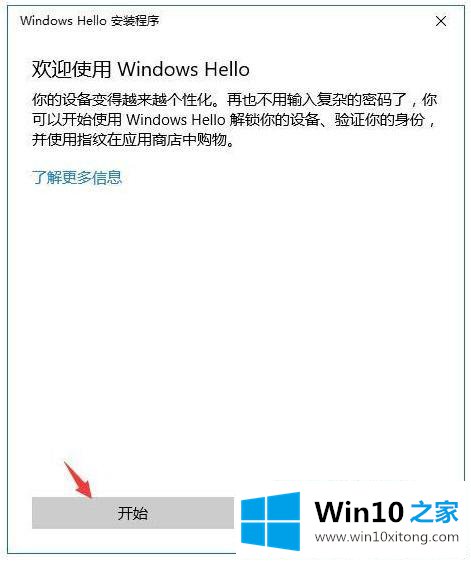 win10怎么加指纹密码的操作技术