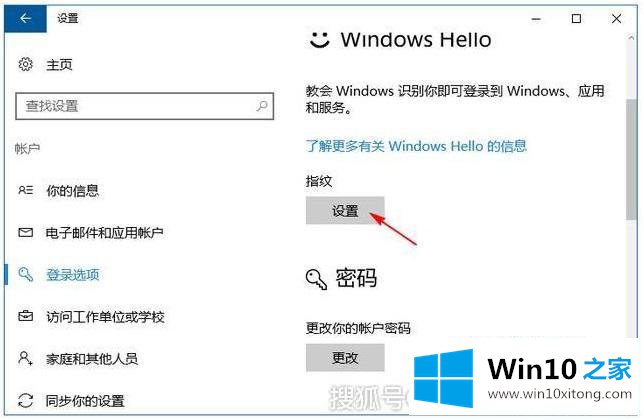 win10怎么加指纹密码的操作技术