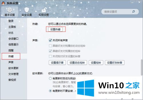 win10系统设置QQ快捷键的完全处理手法