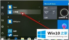 本文给你说win10计算器在哪打开的图文教程