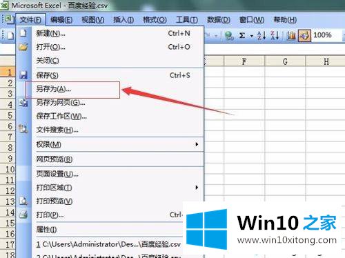 win10系统csv格式文件如何转换成Excel表格的教程