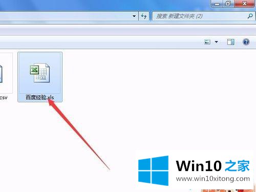 win10系统csv格式文件如何转换成Excel表格的教程