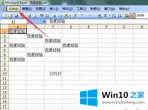 win10系统csv格式文件如何转换成Excel表格的教程