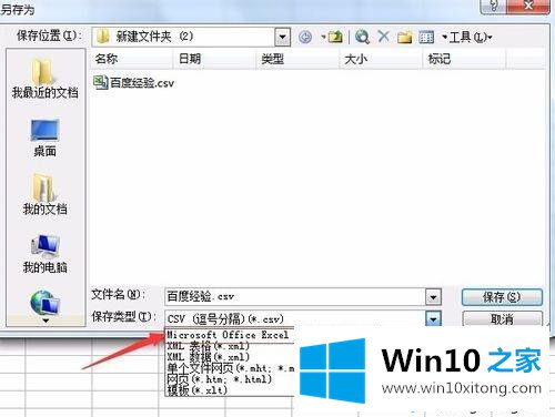 win10系统csv格式文件如何转换成Excel表格的教程