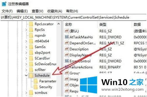 win10计划任务如何关闭的详尽操作教程