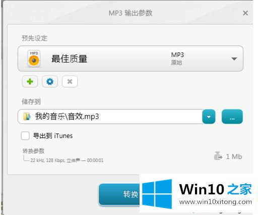 win10系统下MP3格式怎么转换成WAV格式的具体处理办法