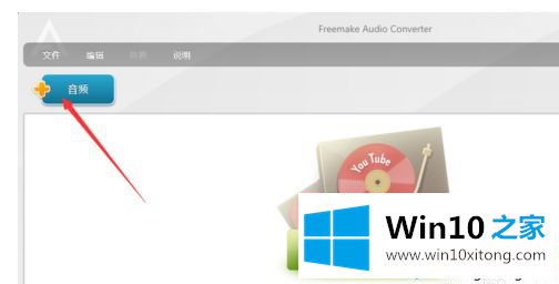 win10系统下MP3格式怎么转换成WAV格式的具体处理办法