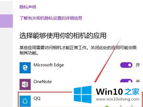 win10系统怎么禁止使用摄像头的具体解决手段