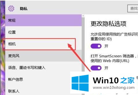 win10系统怎么禁止使用摄像头的具体解决手段