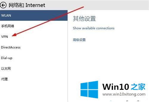 windows10设置虚拟专用网络的完全解决教程