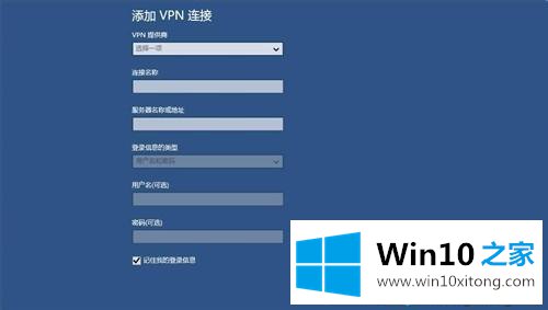 windows10设置虚拟专用网络的完全解决教程