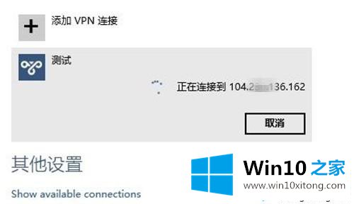 windows10设置虚拟专用网络的完全解决教程