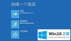 手把手解答win10无限自动修复无法开机的具体操作措施