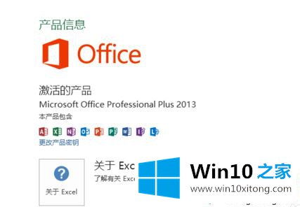 win10打开office2013提示“激活码无效要重新激活码”修复方法的操作方法