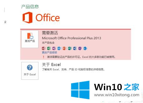 win10打开office2013提示“激活码无效要重新激活码”修复方法的操作方法