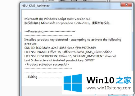 win10打开office2013提示“激活码无效要重新激活码”修复方法的操作方法