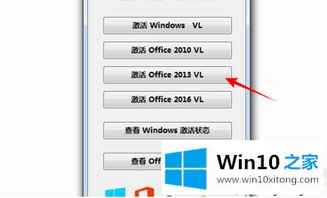 win10打开office2013提示“激活码无效要重新激活码”修复方法的操作方法