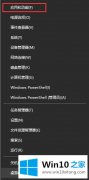 高手亲自演示win10添加删除程序功能怎么打开的完全处理要领