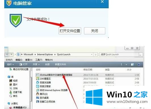 win10用电脑管家卸载软件后如何恢复的详细处理方式