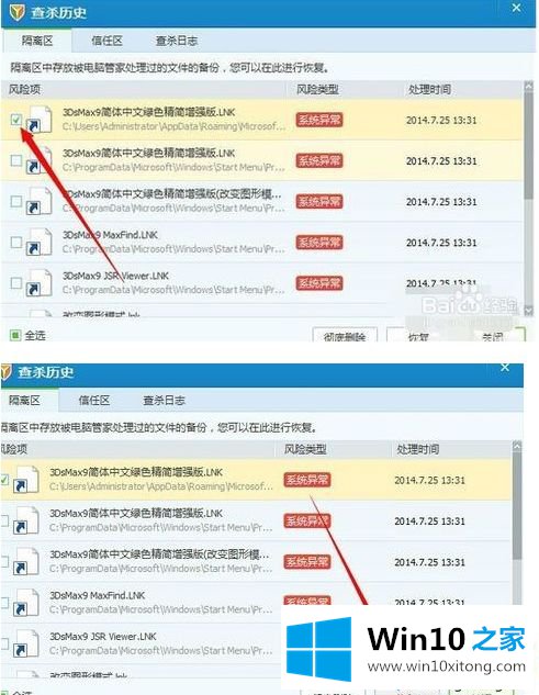 win10用电脑管家卸载软件后如何恢复的详细处理方式