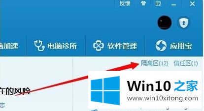 win10用电脑管家卸载软件后如何恢复的详细处理方式