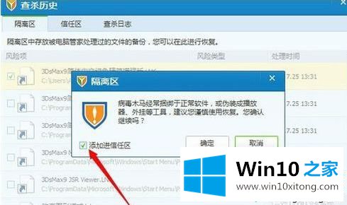 win10用电脑管家卸载软件后如何恢复的详细处理方式