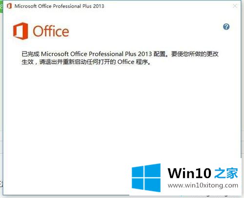 win10下Office2013激活失败没显示输入激活码选项的具体操作方式