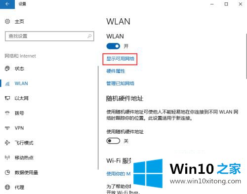 win10无线网络连接步骤的操作措施