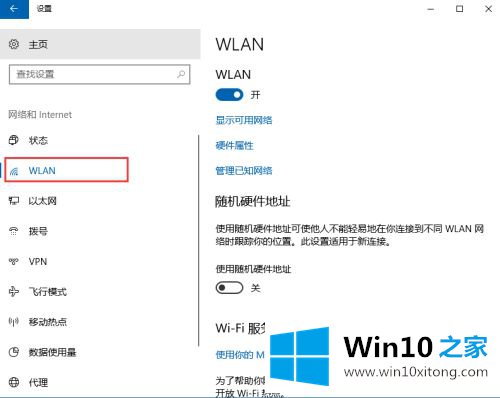 win10无线网络连接步骤的操作措施