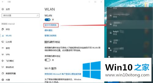 win10无线网络连接步骤的操作措施