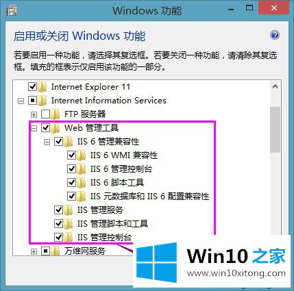 win10找不到“internet信息服务（IIS）管理器”的解决方式方法