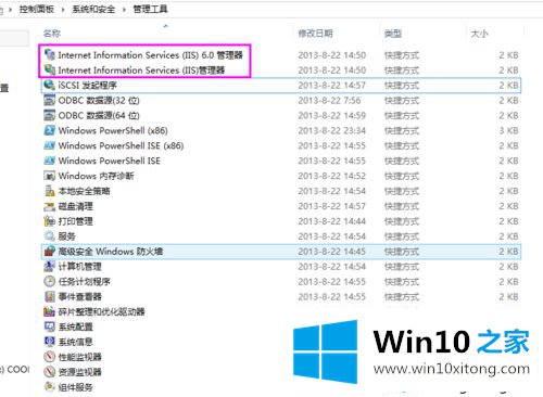 win10找不到“internet信息服务（IIS）管理器”的解决方式方法