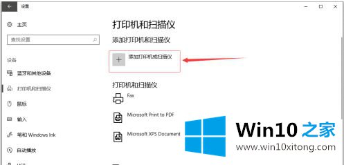 win10连接usb打印机的详细处理手段