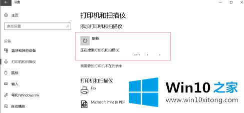 win10连接usb打印机的详细处理手段