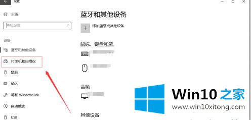 win10连接usb打印机的详细处理手段