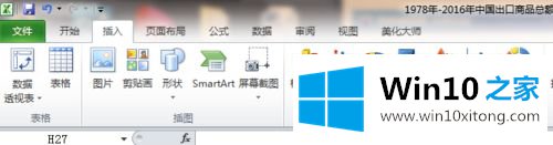 win10系统excel怎么做表格的详尽操作法子