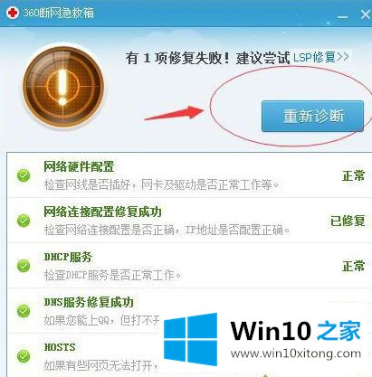 win10电脑连不上网的详尽处理方式