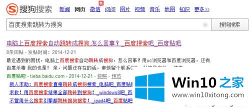 win10打开百度搜索跳转为搜狗如何恢复的具体解决方式