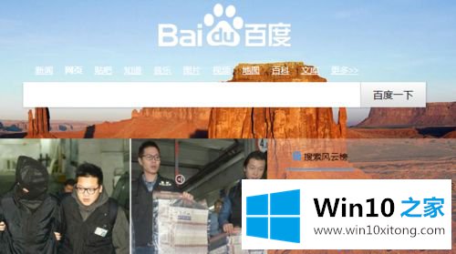 win10打开百度搜索跳转为搜狗如何恢复的具体解决方式