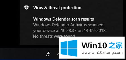 win10系统如何禁用Defender摘要通知的解决措施