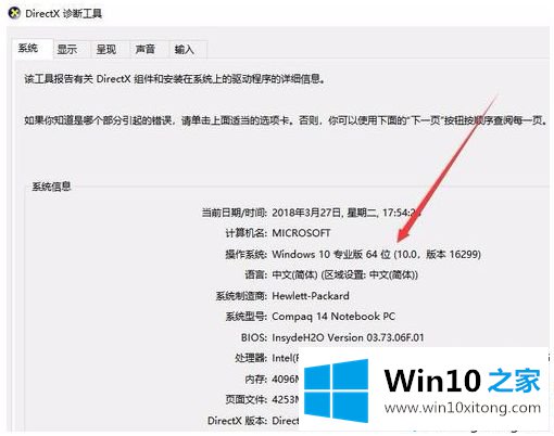 Windows10系统是32位还是64位的详尽处理举措