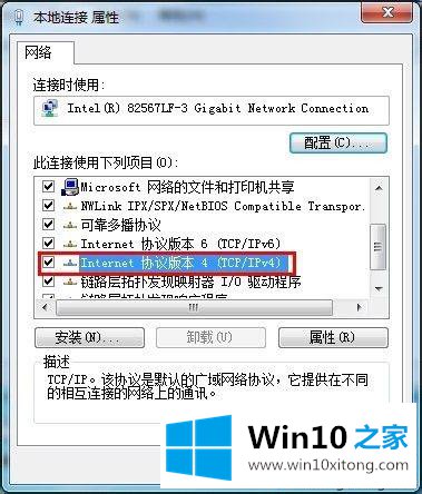 win10设置默认网关的具体处理办法