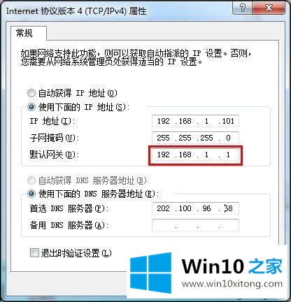 win10设置默认网关的具体处理办法