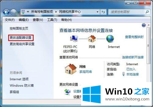 win10设置默认网关的具体处理办法