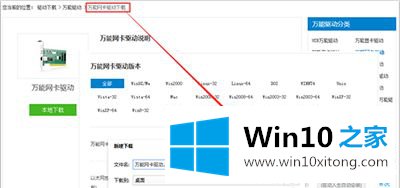 win10系统后没有网卡驱动的修复本领