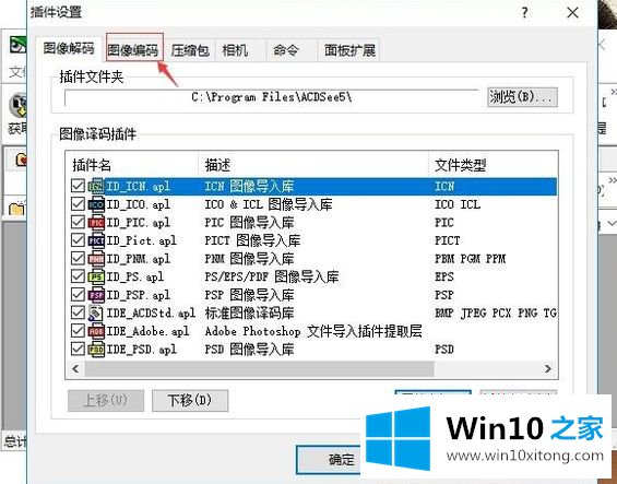 win10 acdsee不能预览pdf怎么设置的详细解决本领