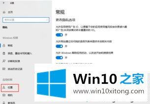 windows10系统怎么禁止系统自动定位的操作措施