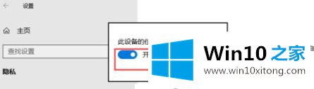 windows10系统怎么禁止系统自动定位的操作措施